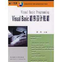 Visual Basic 程序设计教程