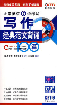 大学英语六级考试写作经典范文背诵100篇