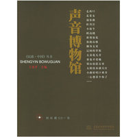声音博物馆（附CD一张）——民歌中国丛书