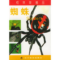 柯林斯精品：蜘蛛
