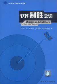 软件制胜之道——SEI软件工程丛书·影印版