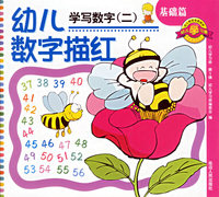 学写数字（二）/幼儿学习册.第一辑