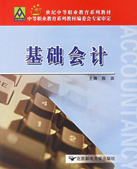 基础会计