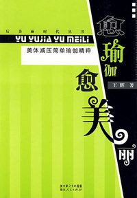 愈瑜伽愈美丽