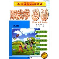 跟我学英语(5上中加版)