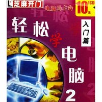 CD-R轻松学电脑入门篇/芝麻开门