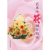 艺术压花制作技法