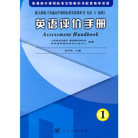 英语评价手册1