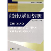 直销企业