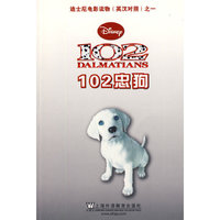 迪士尼电影读物之1：102忠狗