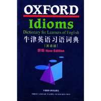 牛津英语习语词典:英语
