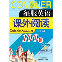 8年级课外阅读100篇征服英语