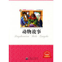 青少年 :动物故事