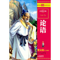 论语(全彩青少版)