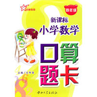 小学数学 口算题卡 4年级