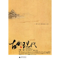 古典与现代(一)