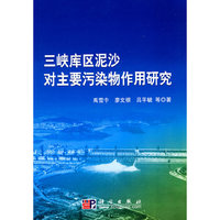三峡库区泥沙对主要污染物作用研究
