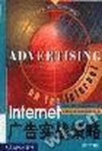 Internet广告实战策略(第二版)
