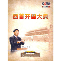 CCTV 回首开国大典 3片装(DVD)