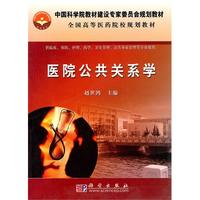 医院公共关系学