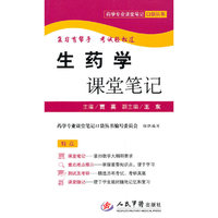 生药学课堂笔记