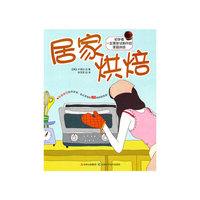 居家烘焙