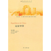 远征中国