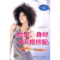 色彩打造美人 脸型、身材与风格搭配(DVD)