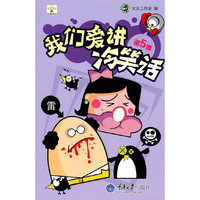 我们爱讲冷笑话-第5季
