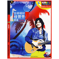 怎样唱好任贤齐歌曲-[标准级](1VCD+配书)
