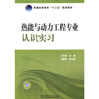 热能与动力工程专业认识实习