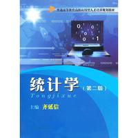 统计学(第二版)