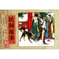 民间故事-1