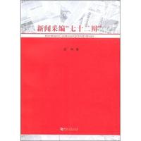 新闻采编“七十二辩”