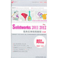 Solidworks 2011 2012中文版 即学即会(3DVD-ROM )