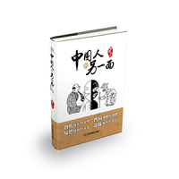 中国人的另一面