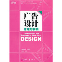 广告设计原理与实践