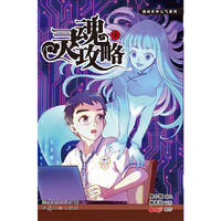 灵魂攻略7