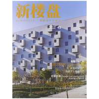 新楼盘:图解地产与设计:41:酒店建筑