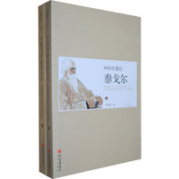 中国学者论泰戈尔