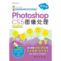 新手学Photoshop CS5图像处理-超值实用版-(含1DVD价格)
