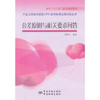 公差原则与相关要求问答
