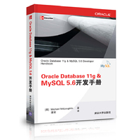 Oracle Database 11g&MySQL 5.6开发手册