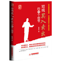 短线买入卖出的66个信号