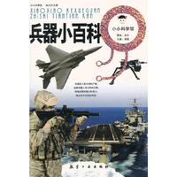 兵器小百科-小小科学馆