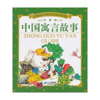 中国寓言故事-伴随孩子成长的 -珍藏版