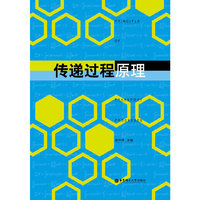 传递过程原理