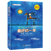 最好的一年-梦想.计划.实现