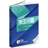 液压识图