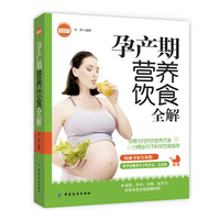 孕产期营养饮食全解